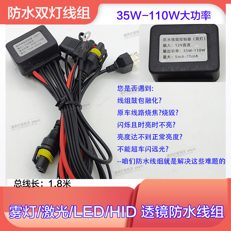 汽车H4防水一拖二线组110W继电器变光线远近光氙气大灯雾灯通用线