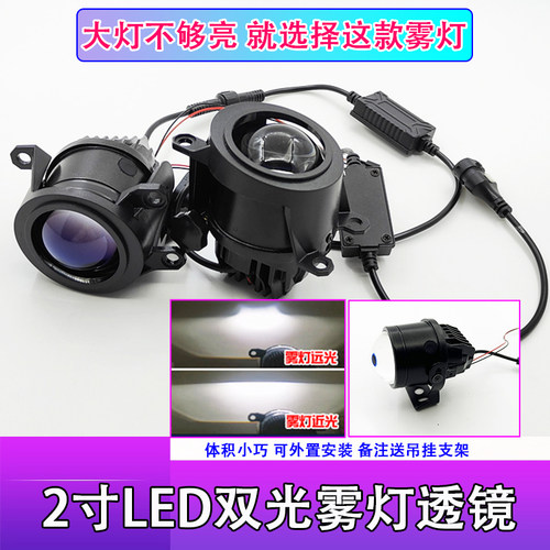 2寸LED双光雾灯防水外置通用