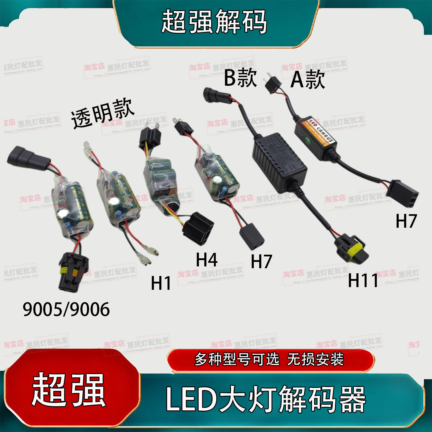 LED灯用大灯解码器线组超强 消除故障码解除改灯频闪异常解码组