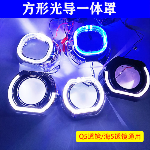 3寸方形宝马双光透镜装饰罩