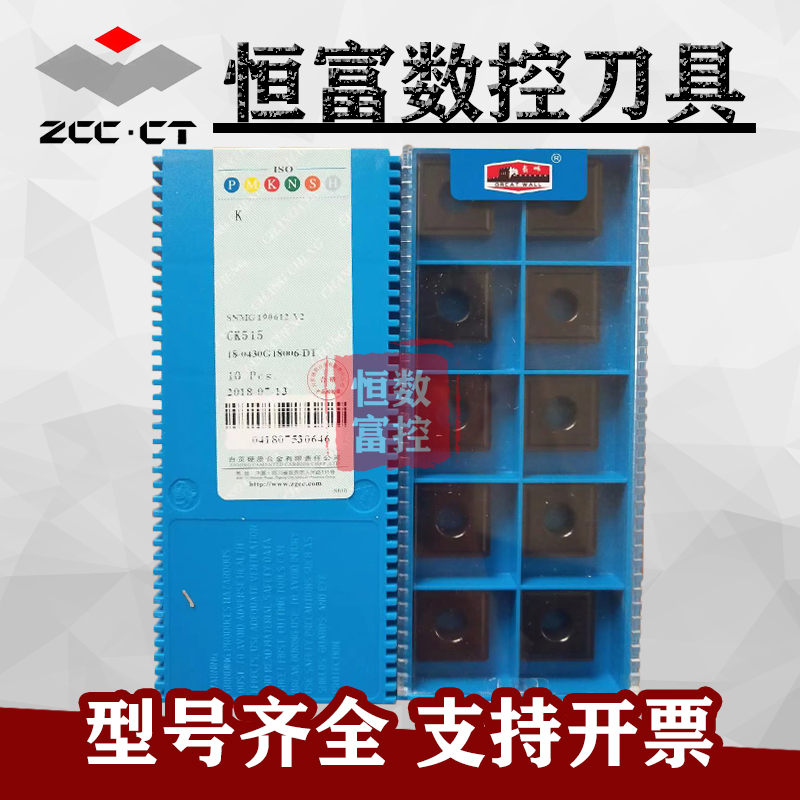 自贡长城大四方数控车刀片SNMG190612-V2 CK515 铸件专用