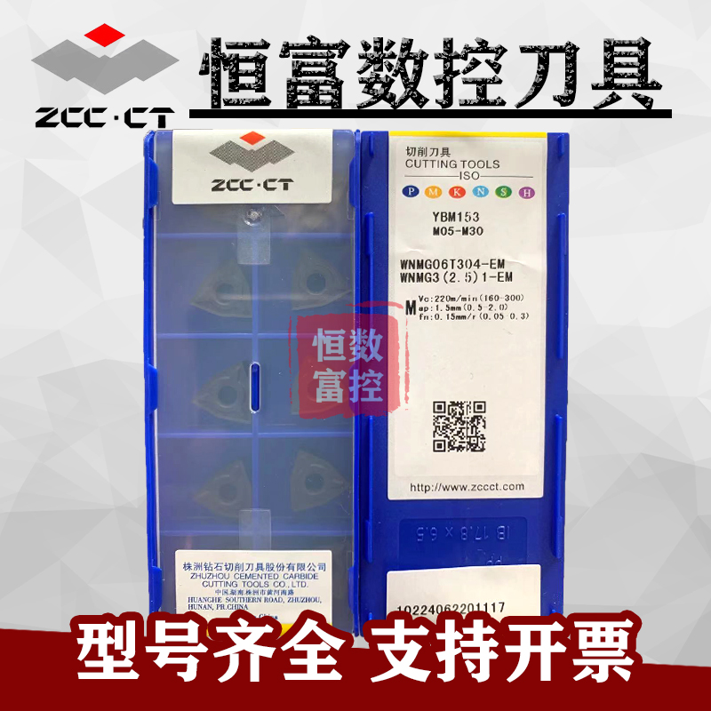正品株洲小桃形外圆数控车刀片WNMG06T304-EM YBM153 硬不锈钢用