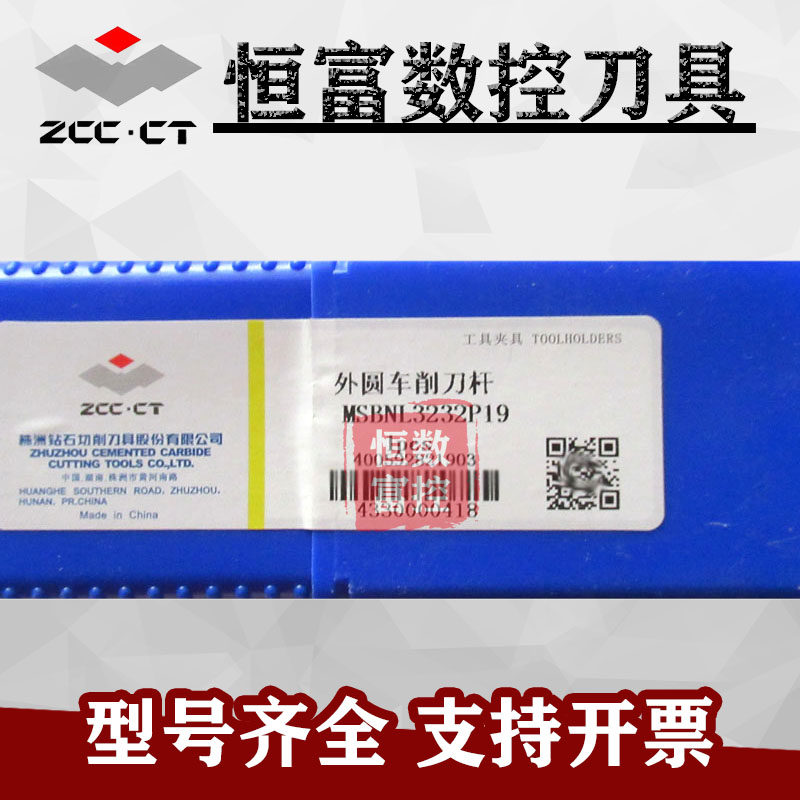 MSBNR3232P19 MSBNL3232P19 株洲外圆75度复合压紧式数控车刀杆