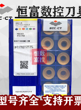 株洲R8铣削数控刀片RCKT1606MO-DM YBC301  YBC251圆形车刀片圆圈