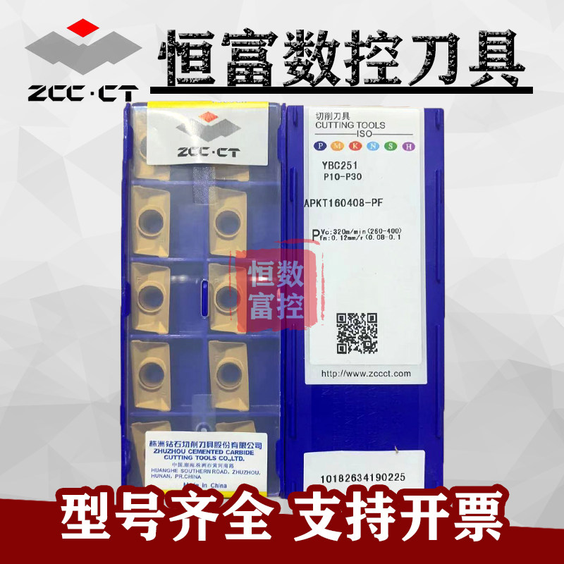 株洲方肩台阶船型数控面铣刀片APKT160408-PF YBC251加工钢件专用
