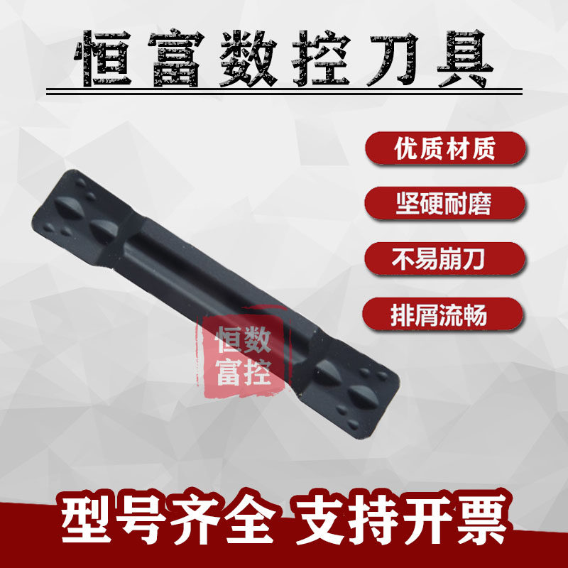 黑色加工钢件 切断刀片 切槽刀片 MGMN/200-G/300-M/400-M NC3120