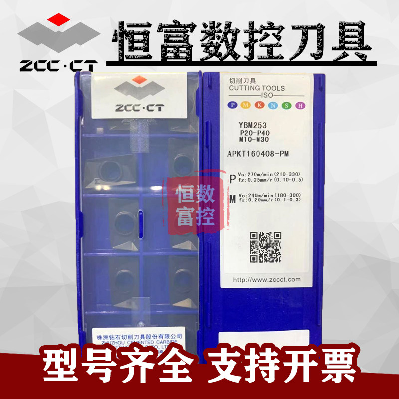 株洲数控船型方肩铣刀片APKT160408-PM YBM253 钢件不锈钢加工