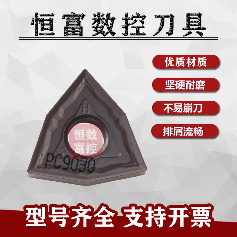 桃形外圆数控车刀片WNMG080408/080404-HS PC9030 加工软钢不锈钢