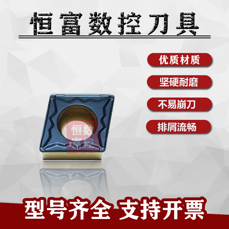 双色内孔小菱形断屑数控车刀片CCMT09T304/09T308-MP 调质钢/耐磨
