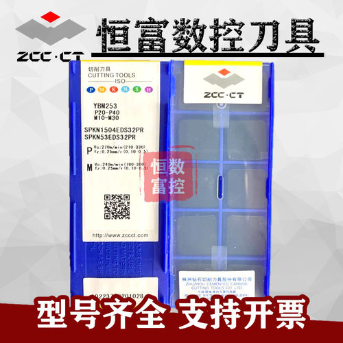 正品株洲数控四方面铣刀片YBM253 SPKN1504EDS32PR 高硬度耐磨