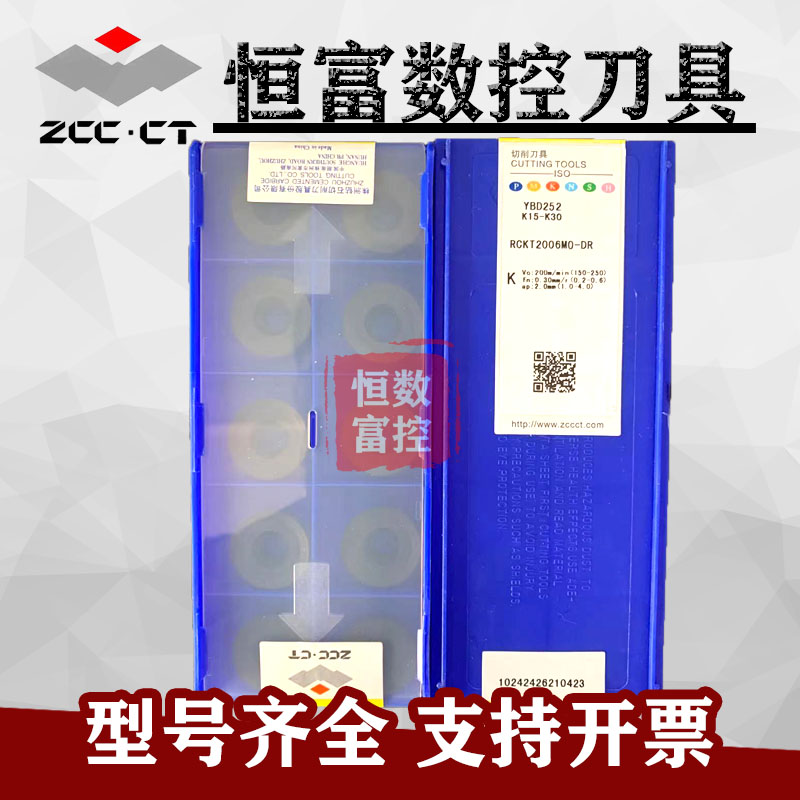 正品株洲R10圆圈形数控面铣刀片RCKT2006MO-DR YBD252铸铁粗加工