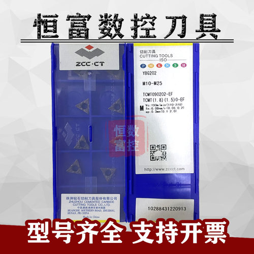 株洲0.2角内孔单面小三角车刀片TCMT090202-EF YBG202钢件 不锈钢