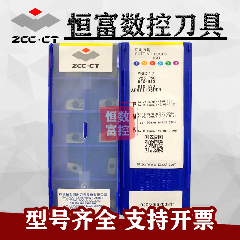 株洲R0.8方肩船形数控铣刀片APMT1135PDR YBG212通用材质刀粒耐磨