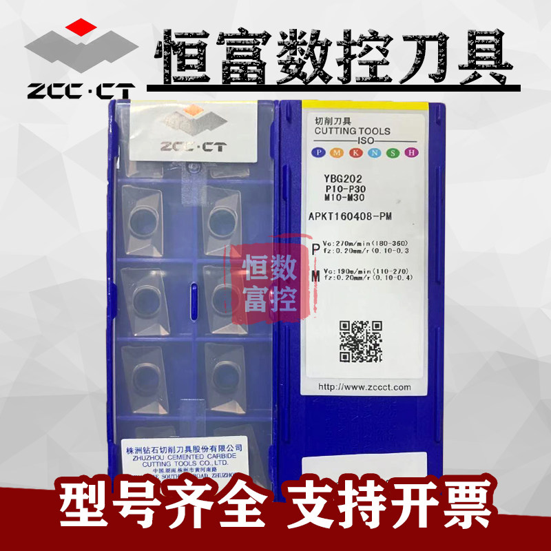 株洲船形铣刀片YBG202 YBG302 APKT160408-PM 钢件不锈钢铸铁通用