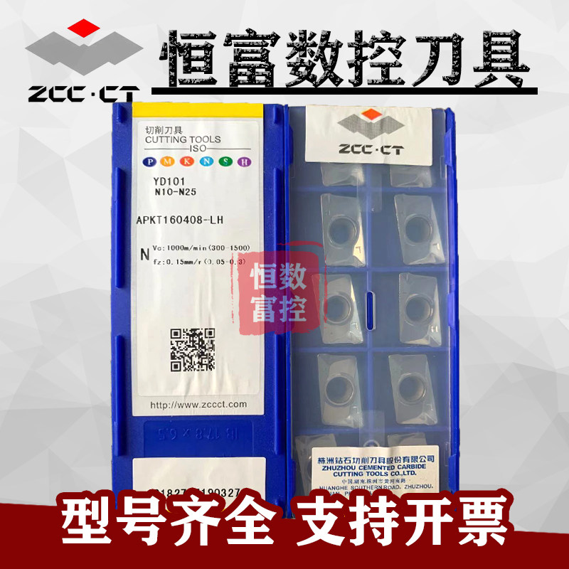 株洲船型R0.8方肩数控铣刀片YD101/201 APKT160408-LH 铜铝件加工