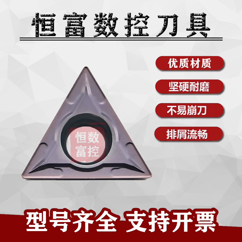 不锈钢数控刀片TCMT16T304 TCMT16T308 VP15TF三角镗内孔车刀片