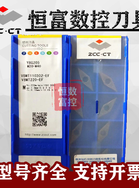 株洲35度小菱形数控车刀片VBMT110302 110304-EF YBG205不锈钢用