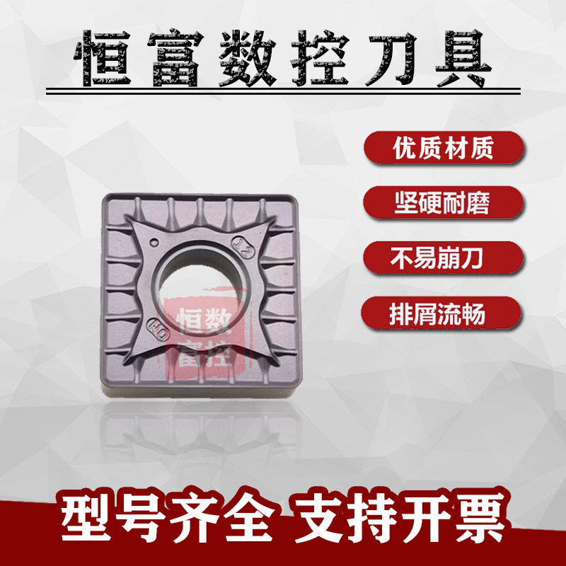 19mm外圆大四方形数控刀片 SNMG190612-DM 车高温镍基合金/钛合金