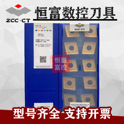 正品株洲大菱形数控车刀片CNMM190612 190616-HDR YBC251重力切削