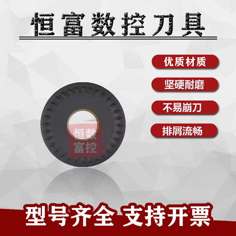 R10/R16圆形数控粗车刀片RCMX3209/2507MO-PR 硬钢/铸钢用/排削好