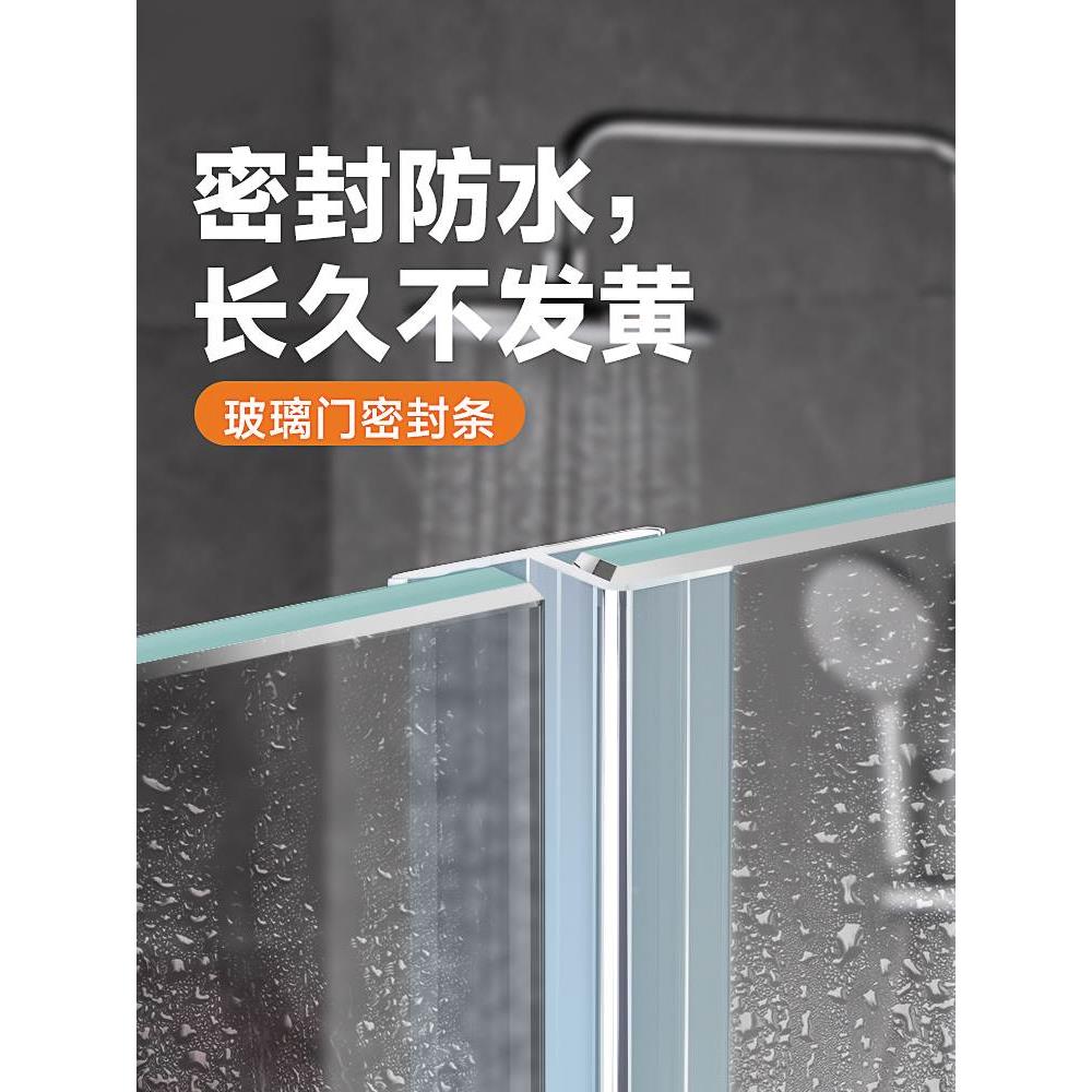 玻璃防风密封条淋浴房浴室挡水挡风条无框玻璃门缝隙防撞封边胶条