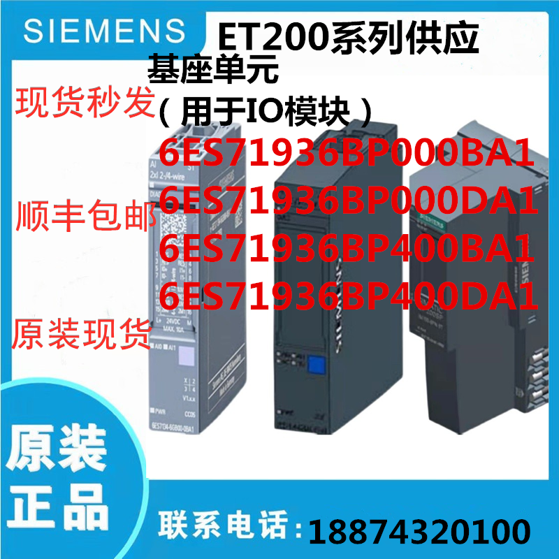 西门子IO基座插座PLC附件