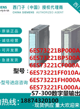 6ES73221BP00/1BP50/1CF00/1FF01/1FH00/1FL00-0AA0西门子300系列