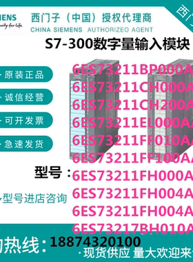西门子S7-300数字量PLC 6ES73211BP00/1CH00/1CH20/1EL00/7BH01