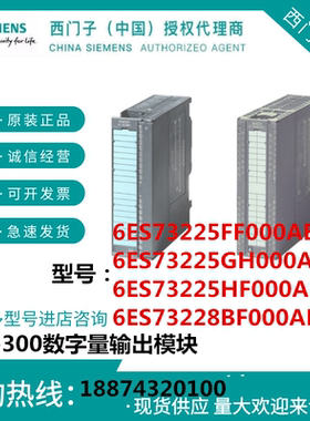 正品S7-300PLC数字量输出模块6ES73225HF00/8BF00/5GH00/FF000AA0