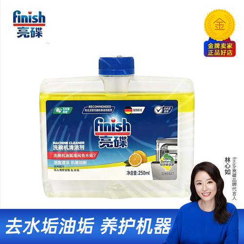 finish洗碗机机体清洁剂250ml