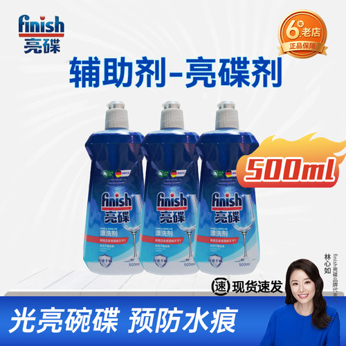 finish亮碟洗碗机专用漂洗光亮剂