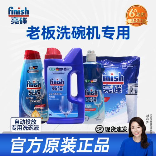 finish适用老板洗碗机洗涤剂套装