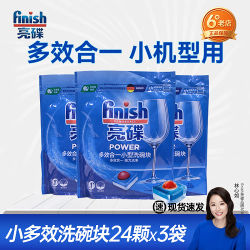 finish亮碟洗碗块3袋小型西门子
