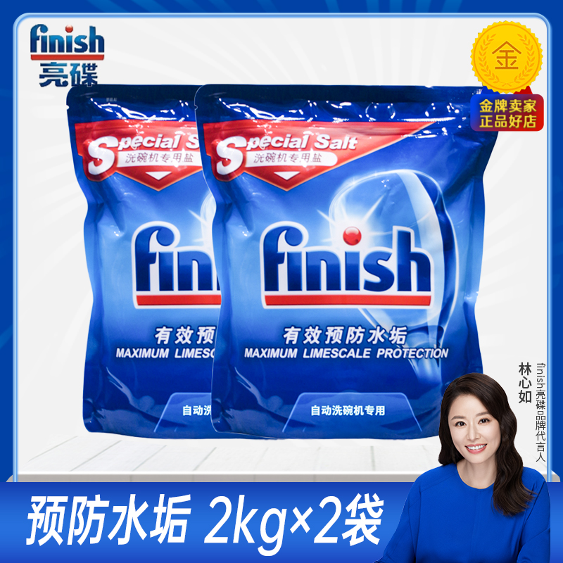 finish洗碗机专用2kg*2预防水垢