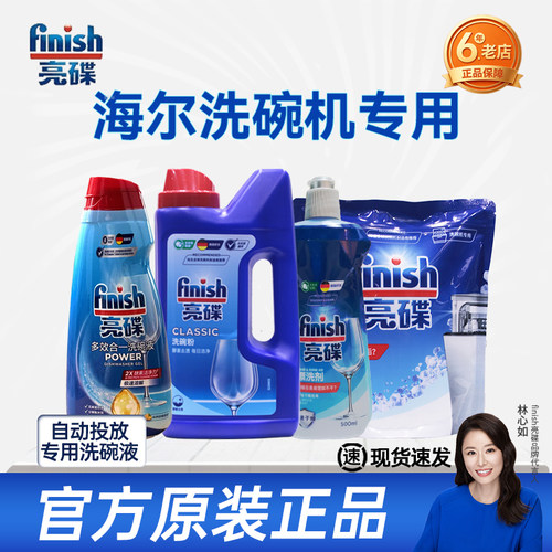finish适用海尔洗碗机洗涤剂套装