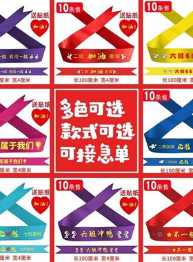 运动会头饰加油必胜头巾