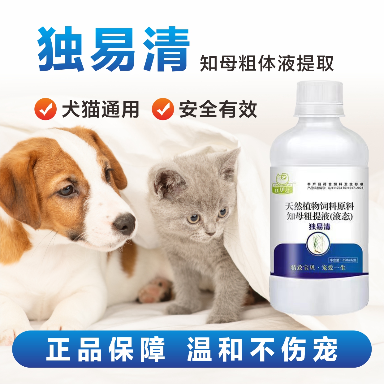 【独易清正品】抖音视频号同款 猫狗通用 温和不伤宠  幼宠可用