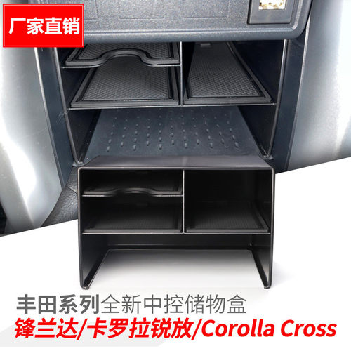 适用丰田锋兰达中控储物盒