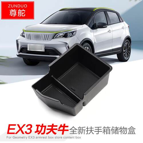 适用于几何EX3功夫牛扶手