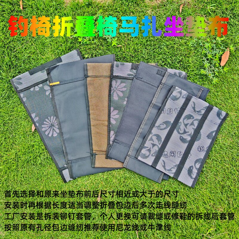 钓鱼椅坐面维修钓椅坐垫布更换折叠凳座垫靠背椅面缝纫座椅替换布