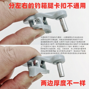 开心虎钓箱开关钓桶升降腿按钮威克特钓鱼箱伸缩卡扣凯王艾菲乐斯