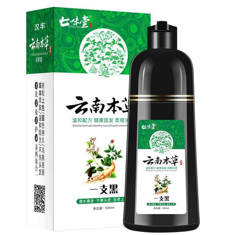 汉新植染一支黑染发剂植物