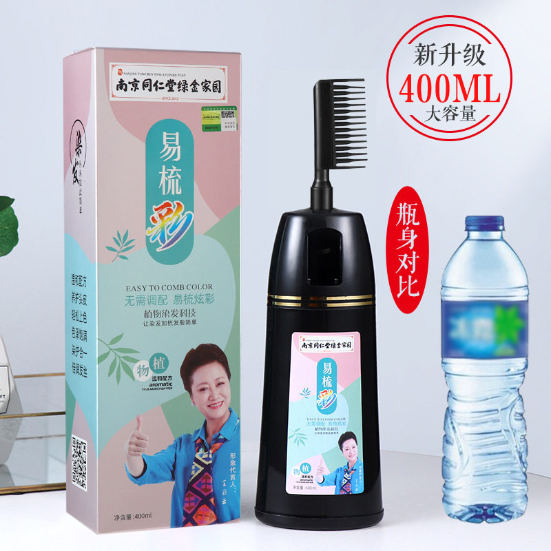 正品南京一梳黑染发剂植物纯自己在家流行色泡泡染头膏 咔兰芙
