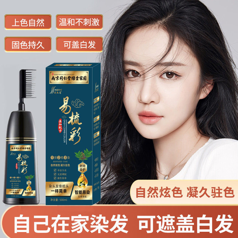 美飘思南京同仁堂一梳黑染发剂