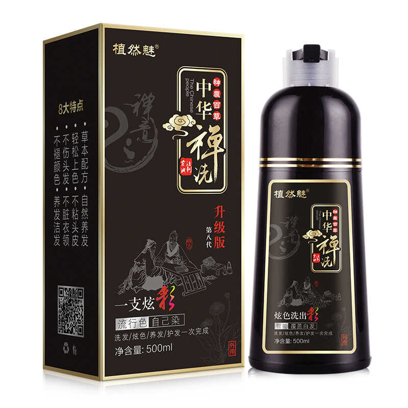 一支炫染发剂批发 纯家用植物一支彩盖白发染发膏 第八代中华禅洗