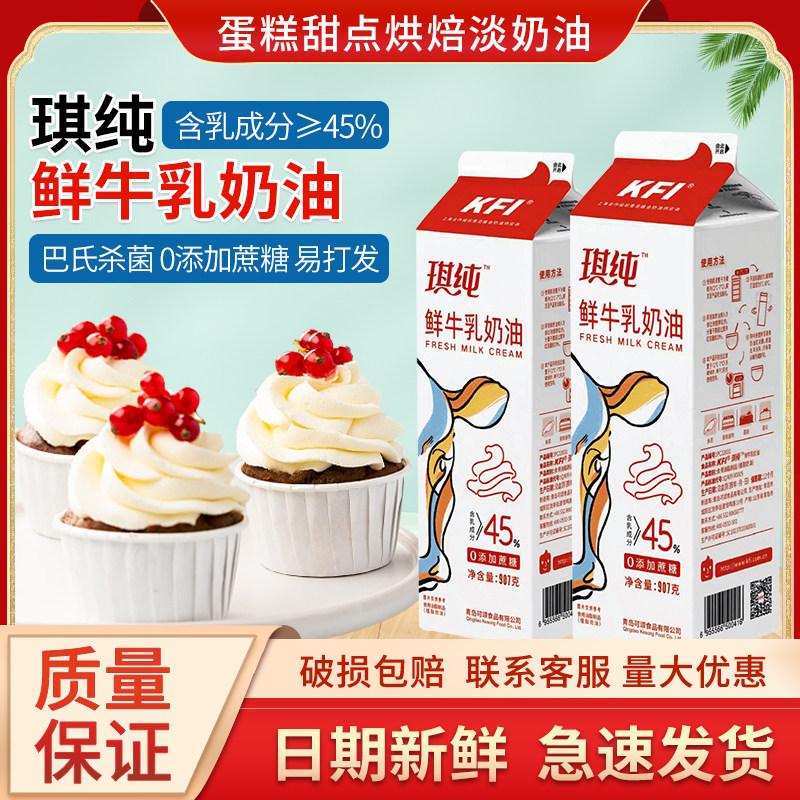 可颂琪纯鲜牛乳奶油动植物混合奶油蛋糕裱花甜品烘焙商用原料907g