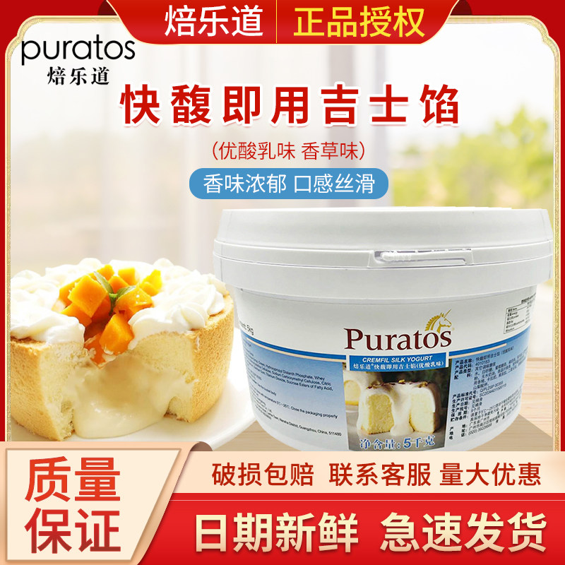 焙乐道 快馥即用吉士馅优酸乳味 香草味蛋糕甜品烘焙商用原料 5kg