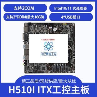 ITX迷你电脑小主板一体机主板12vDC供电支持10代 全新超薄H510