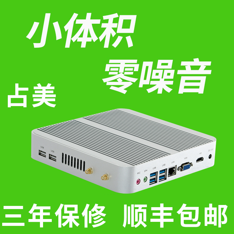 占美迷你电脑台式小主机I3I5HTPC无风扇静音家用办公组装机HT770