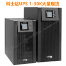 3kva内置电池电脑服务器备用防断电 科士达UPS不间断电源YDC9103S